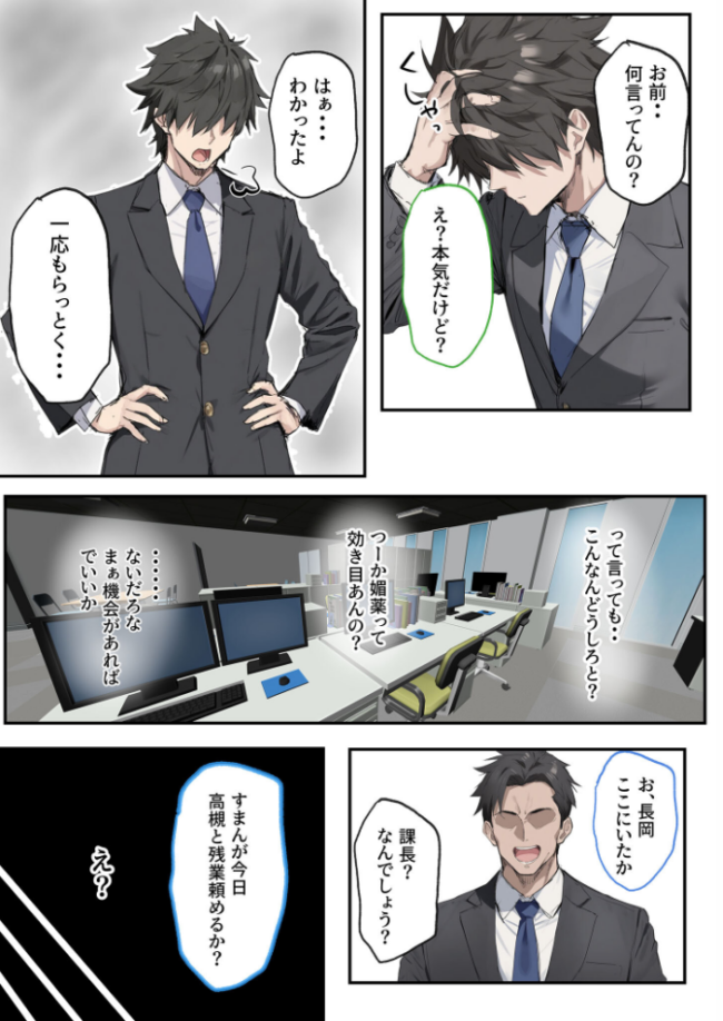 犬猿の仲の同期に●●使ったら発情懇願セックス開始!焦らしてみたらイキ狂う話 モザイク版 ラブ熟 あいラビ サンプル画像