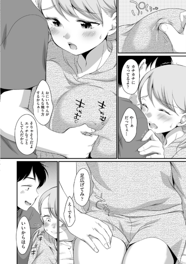おにいちゃんのいうことには! 1話 イコール サンプル画像