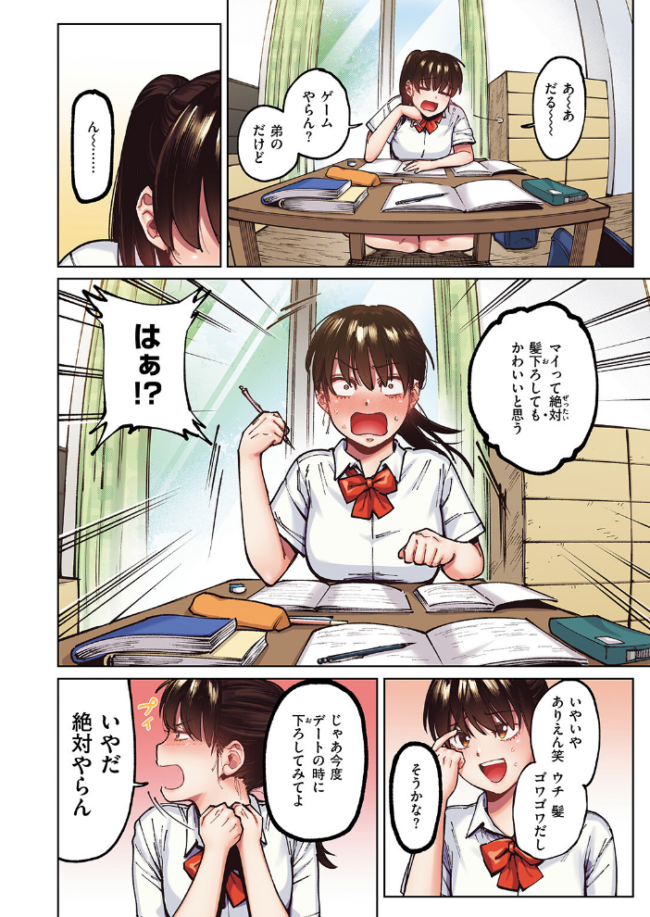 マイガール【フルカラー版】 イゲドアハ サンプル画像