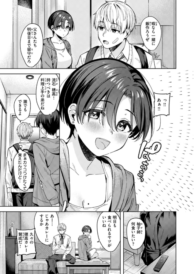 君は可愛い王子様 なごやか次郎 サンプル画像