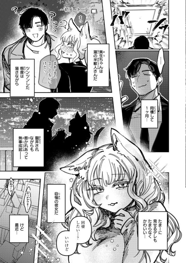 猫の秘密は微熱を孕む 日野ひもと サンプル画像