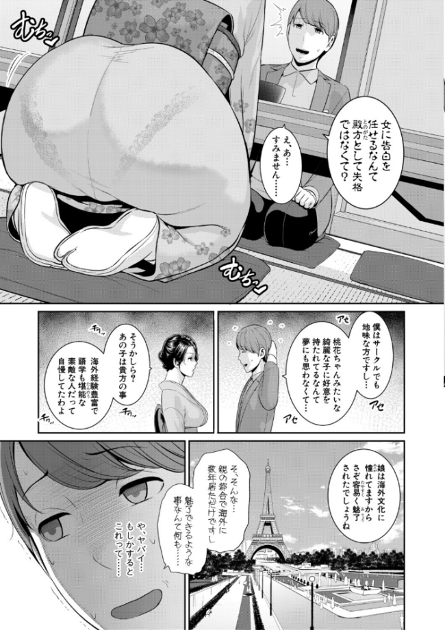 彼女の母親 〜新・友達の母親 番外編〜【電子版特典付き】 gonza サンプル画像