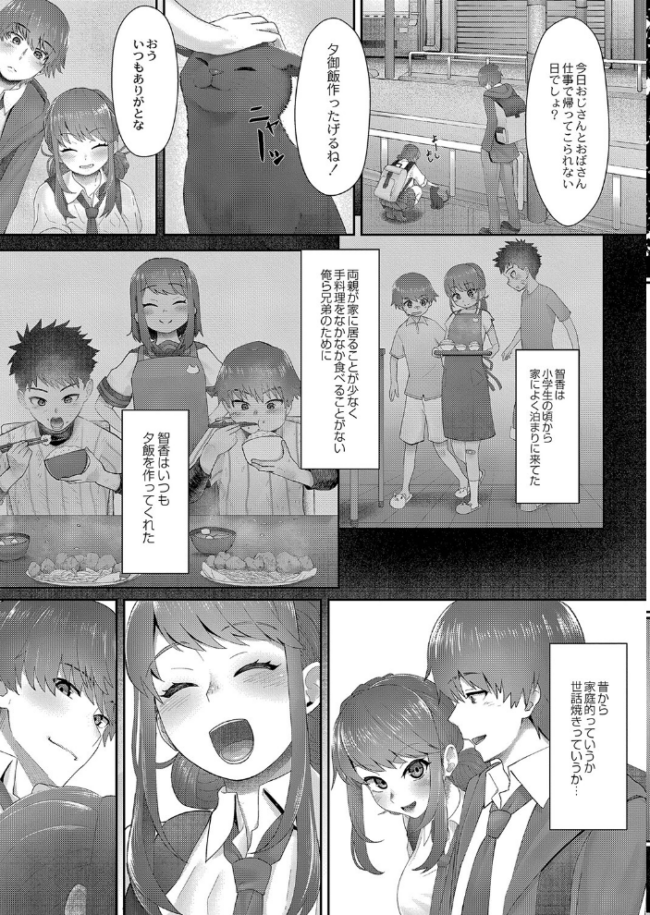 隠れゴト 【デジタル特装版】 白フグ リブート編集部 サンプル画像