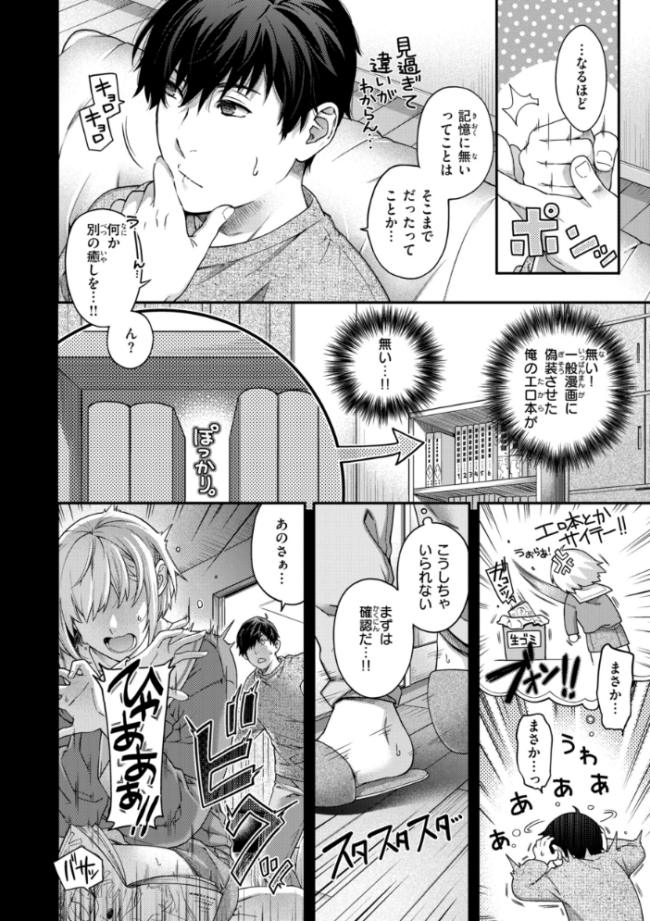いろめくシャングリラ【デジタル版限定おまけ付き】 日吉ハナ サンプル画像
