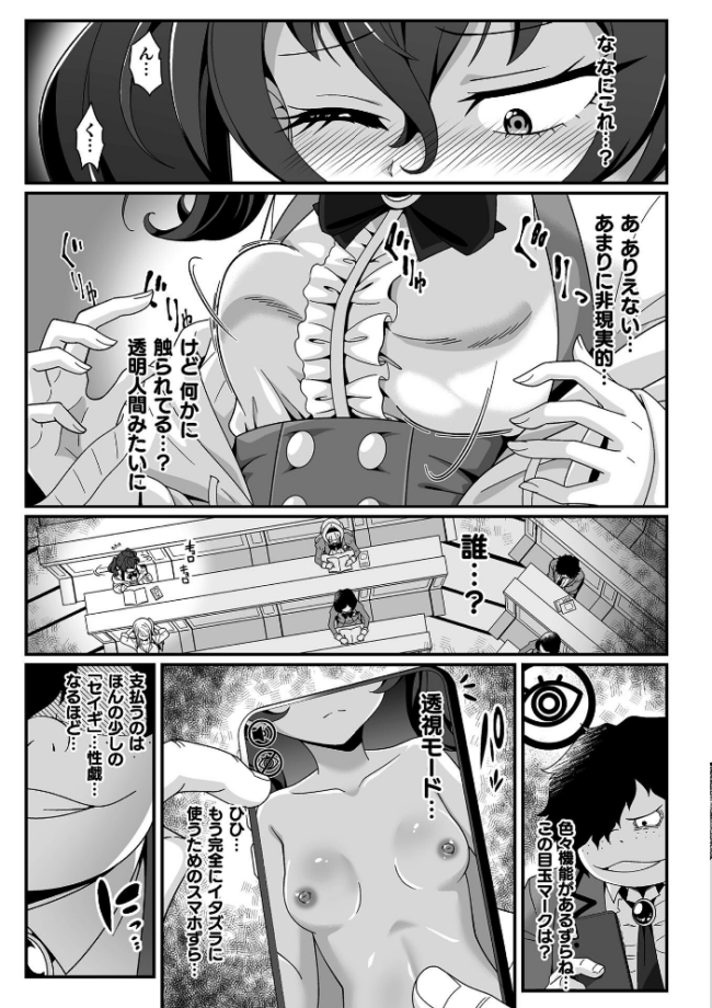性欲神怒る カースト上位の生徒会に悪魔のスマホで性戯実行! 第1話 TJ-type1 サンプル画像