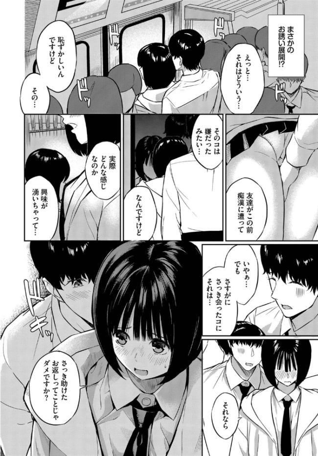 誘惑トレイン ばしょたろう コミックバベル編集部 サンプル画像