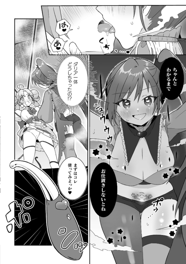 悪が咲かせる秘蜜の花【単話】 七百はじめ サンプル画像