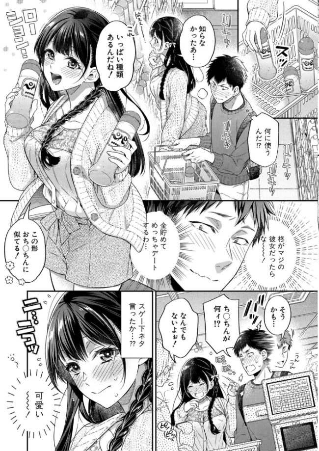 セックスが好きで好きで大好きなクラスメイトのあの娘 【デジタル特装版】 藤村久 サンプル画像