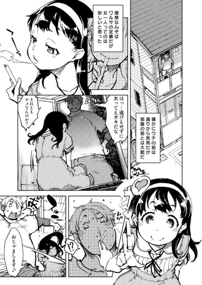 窓際のタバ子さん 鈴木狂太郎 サンプル画像