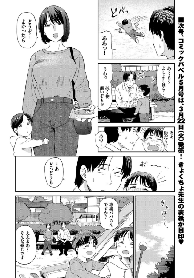 ママ友 鉢本 コミックバベル編集部 サンプル画像