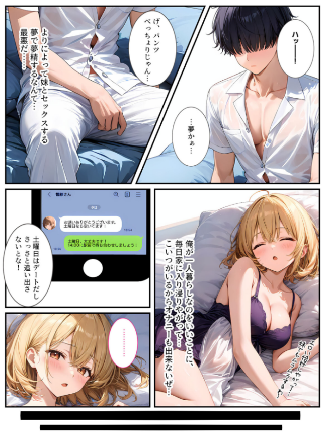 生意気な義妹をカネとセックスでわからせたい！ モザイク版  StudioSR あいラビ サンプル画像