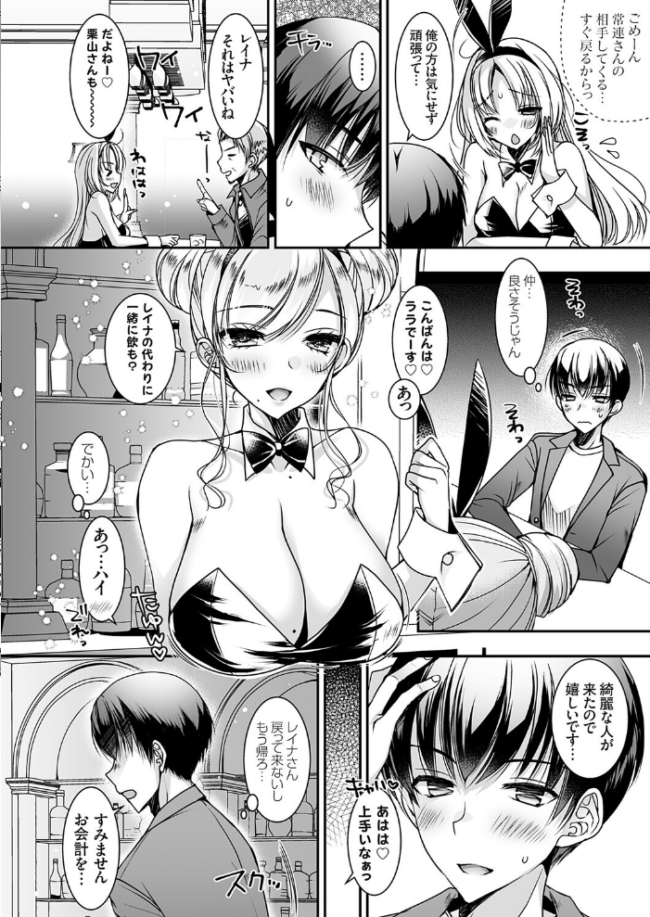おだった北国ギャルがちょしてくる2 〜バニーガールに踊らされる夜編〜 上田リエコ サンプル画像