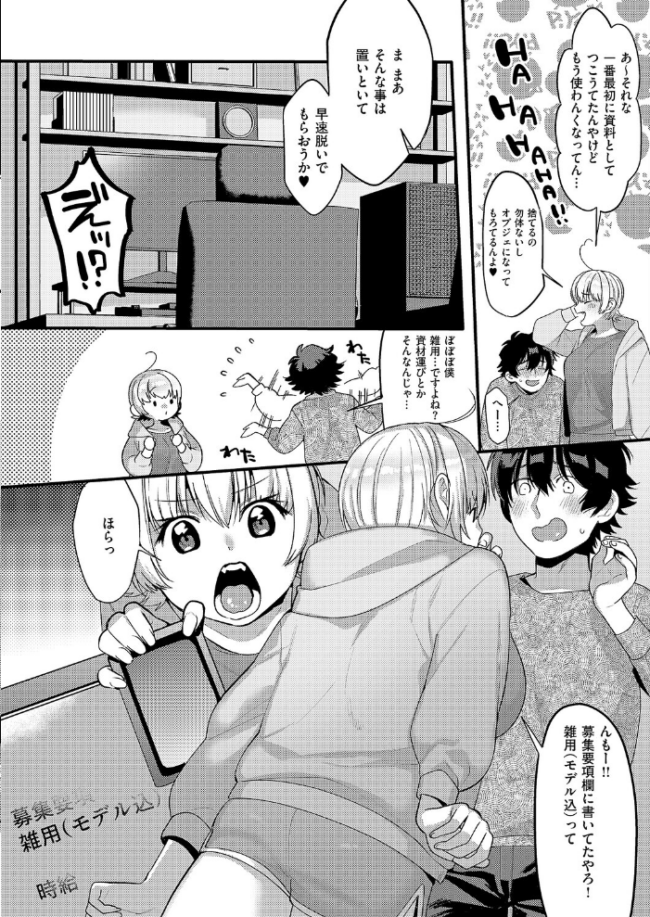 大好きなエロ漫画家が女の子だった件 TO サンプル画像