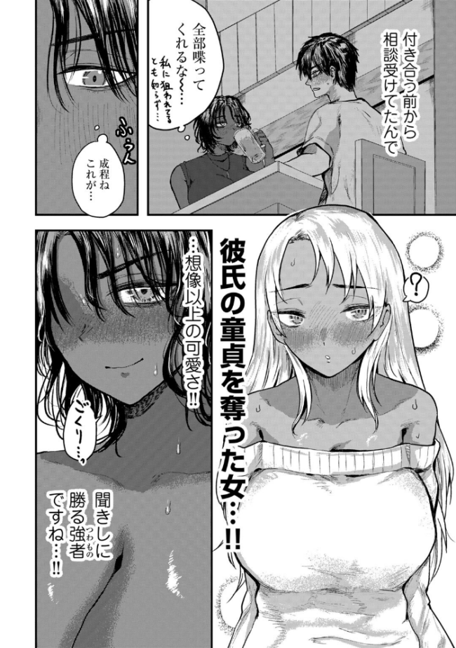 ほんとにあった!黒ギャル3Pガチバトル 【単話】 裸戯慰 サンプル画像