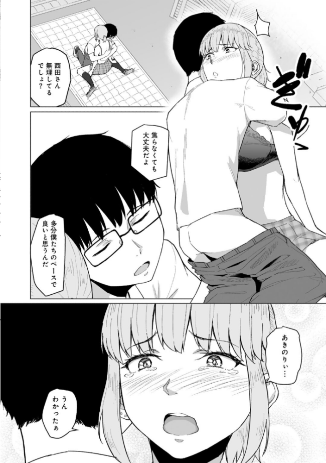 西田さんは寝取られる 【単話】 まげきち サンプル画像