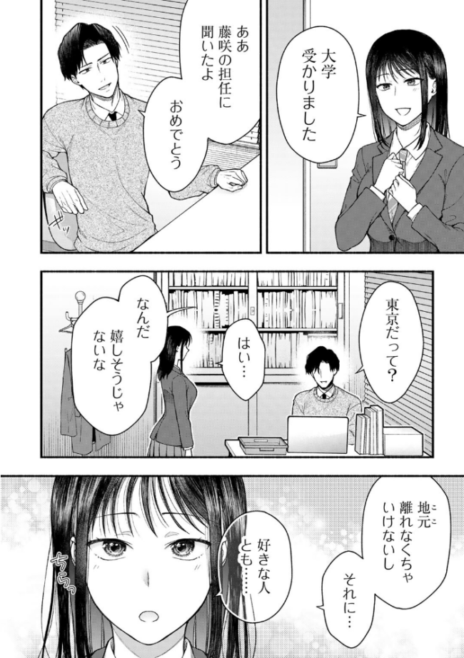 放課後、雪に溶ける 【単話】 桐野いつき サンプル画像