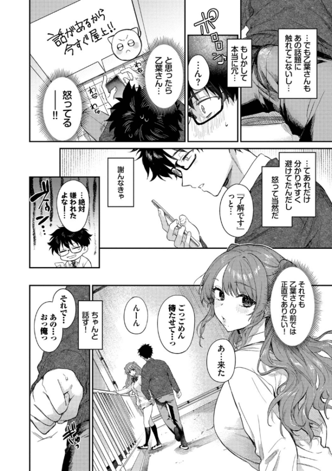 キミに火照る【デジタル特装版】【FANZA限定版】 サンプル画像