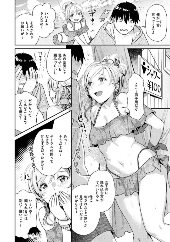 イチャイチャまーきんぐ ねこまたなおみ サンプル画像