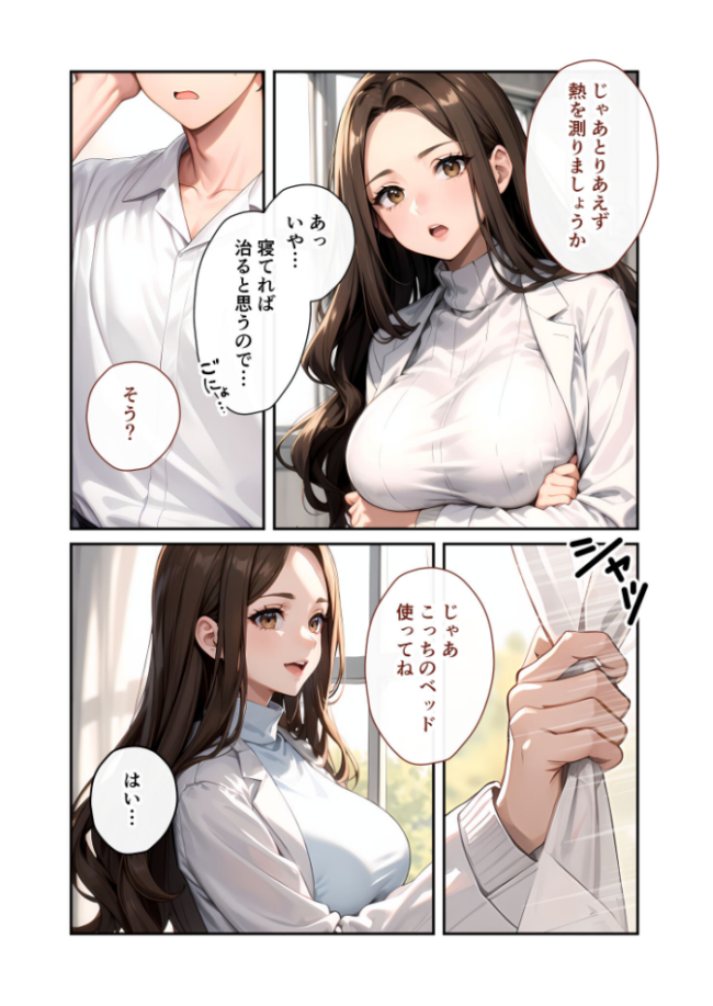 陰キャの僕、透視の力を手に入れる。第十五話 〜デカパイ養護教諭のキケンな保健室〜 モザイク版 ラビットフット サンプル画像