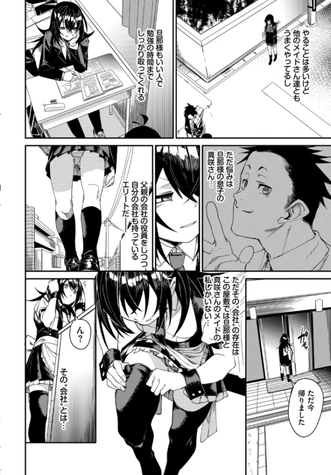肉体ご奉仕が大好き系メイド vol.5 Dermar fu-ta 可座ミドリ 宏式 コミックバベル編集部 氷室しゅんすけ サンプル画像