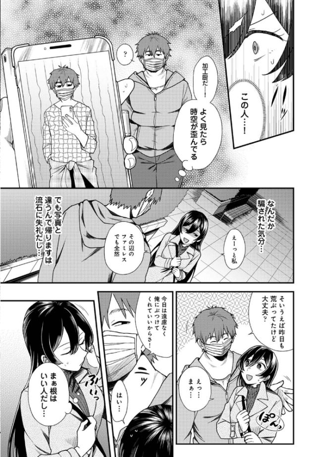 【単行本版】愛艶奇縁〜ニセ彼氏から始まるカンケイ〜 日衣子 サンプル画像
