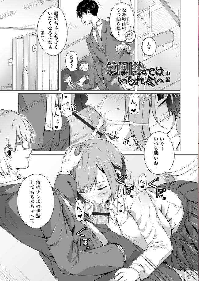 恋する乙女はネトラレビッチ 【デジタル特装版】 内東ぐら サンプル画像