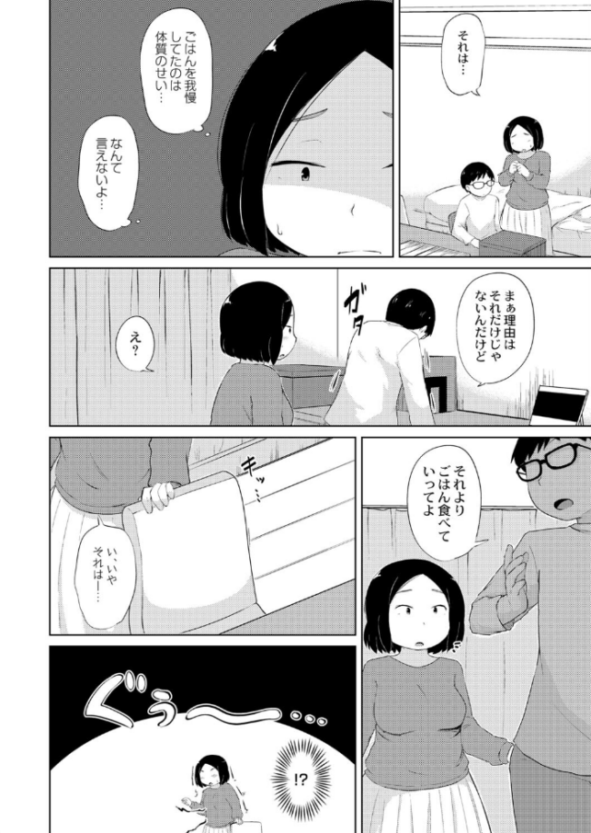ぽっちゃりJD家庭教師は’美味しさ’で濡れちゃう きりなま COMIC快艶編集部 サンプル画像