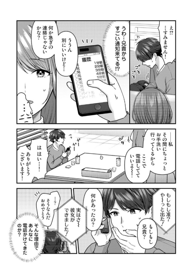 バ先をクビになったら常連のズボラお姉さんに拾われました 山島ちはね サンプル画像