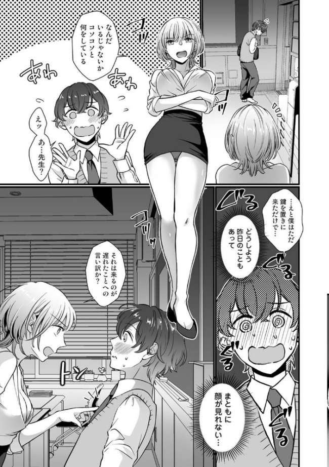 紫垣先生は僕のイキ顔で発情する 第2話 Studio Linka 弍たぎり 大月都湖 月野りぃた なか サンタツキ 五十音月夜 サンプル画像
