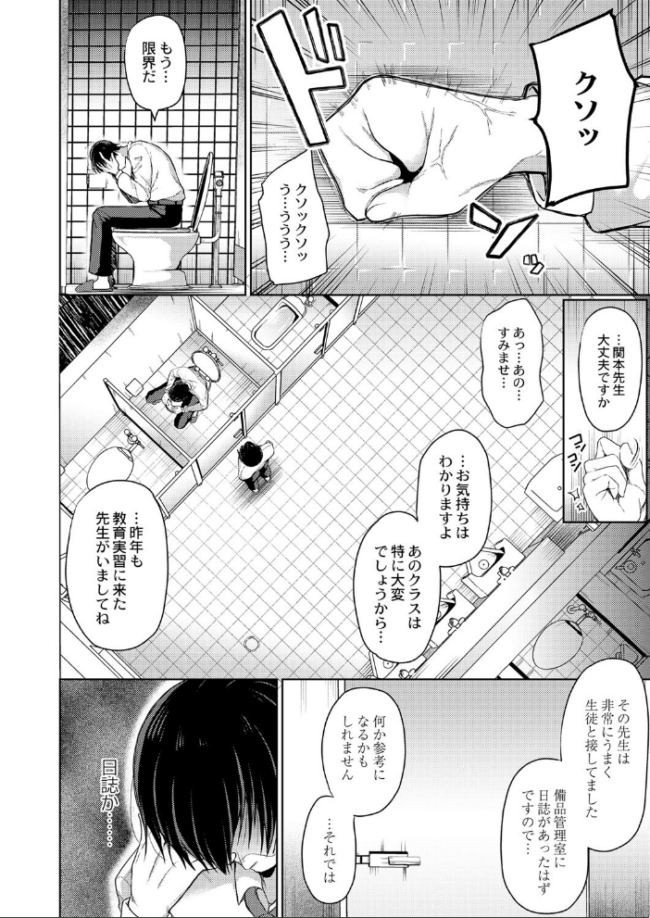 僕でもデキる教育実襲  むらいとよ COMIC快艶編集部 サンプル画像