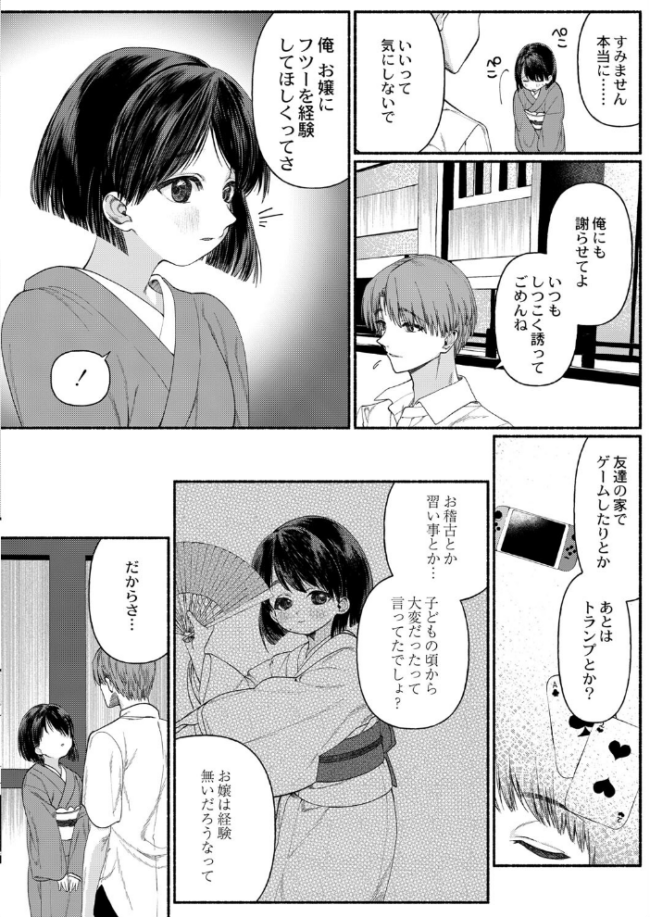 箱入り娘は愛玩奴●(ペット)に堕ちる-前編- ちりぬいろは COMIC快艶編集部 サンプル画像