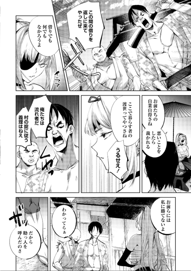 隻腕女剣士―武士道無惨伝― 岩久月 サンプル画像