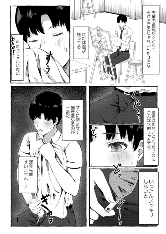 とあるまばゆい夏の日  shimoshi COMIC快艶編集部 サンプル画像