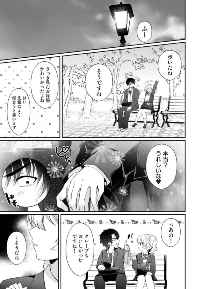 桃花先輩は今日も俺を惑わせる！ 第1話  ふうな サンプル画像