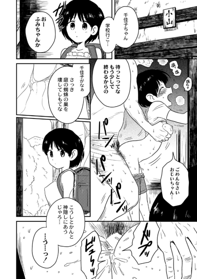 祠〜ほこら〜 あむたけ COMIC快艶編集部 サンプル画像