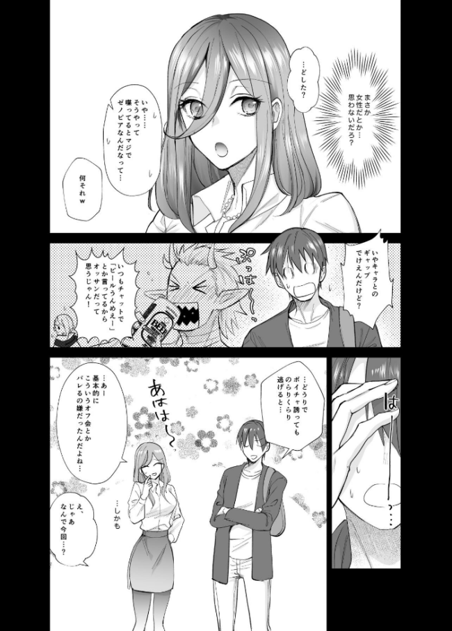 オフぱこっ!〜オフ会で巨乳美人と一晩中種付けセックスする話〜 ちより サンプル画像