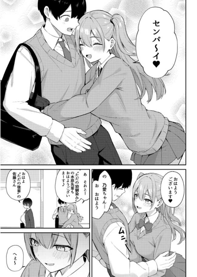 ラブコメのヒロインが雄チンポに堕ちるまで にくとごはん サンプル画像