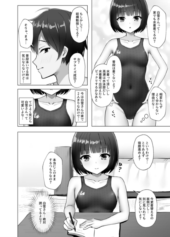 無自覚で距離近すぎる水泳部の友達  ねずも サンプル画像