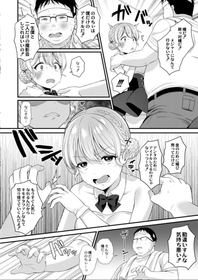 バズリアイドルハメ堕とし〜ののちぃはオタクくんのもの◆〜 るるえぱ COMIC快艶編集部 サンプル画像