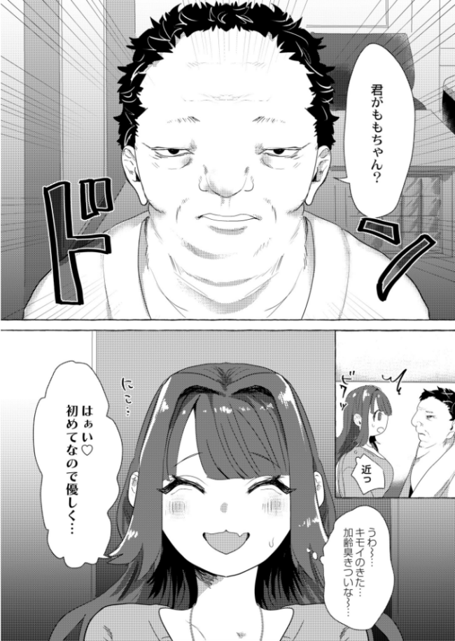推し活ギリギリライフ せとごはん COMIC快艶編集部 サンプル画像