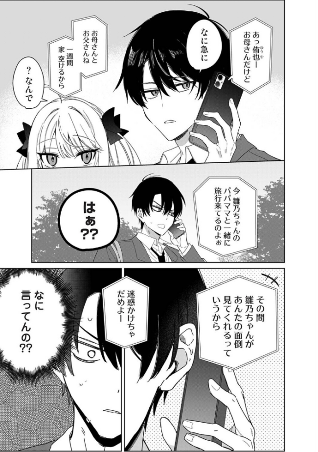 ひなの と けっこん 計画!!! あばやま サンプル画像