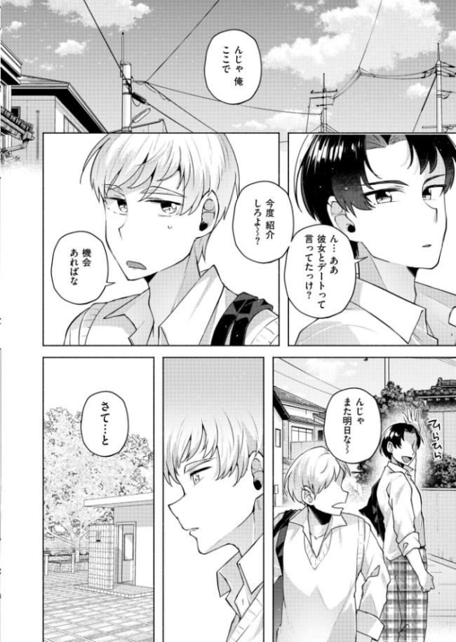 TS偽装カノジョ -親友の彼女になった俺たち- 第1話 スタンダードアザラシ COMIC快艶編集部 サンプル画像