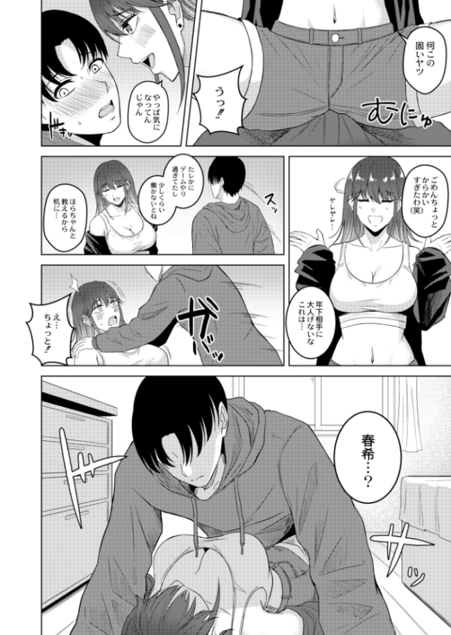 不真面目な家庭教師? 澄名エン COMIC快艶編集部 サンプル画像