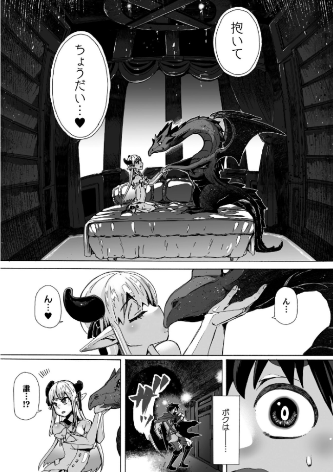 わたしの竜になりなさい！ 〜ドラゴンになってファンタジー娘とHしまくり旅〜 第1話  チキコ サンプル画像