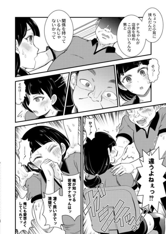 後輩バイトJDは清楚系ビッチ 中埜人見 COMIC快艶編集部 サンプル画像