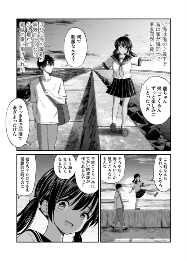 幼馴染が田舎のクソ風習で無理やり結婚させられるのですべて奪う事にした ことらっく サンプル画像
