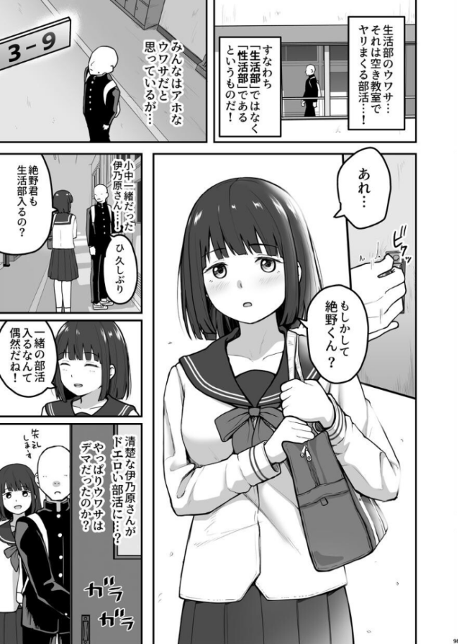Hな部活に入りませんか？-同意不要でハメまくる部活-  さばみんと サンプル画像