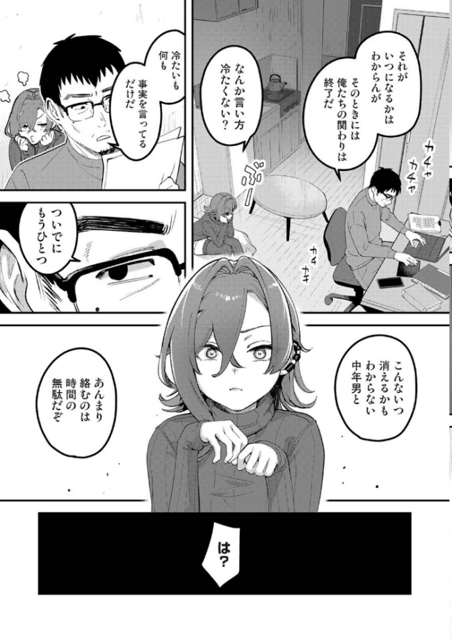 盗人少女に懐かれて。 第8話 中島大河 ほたてイノベーションスタジオ サンプル画像