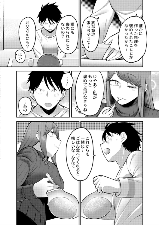 家族カンケイ エビフライ定食 COMIC快艶編集部 サンプル画像