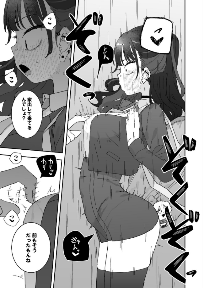 イライラでムラつき家出JK 1 もみ子 サンプル画像